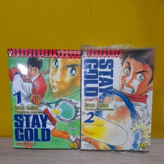 STAY GOLD สเตย์ โกลด์ (ขายแยกเล่ม)