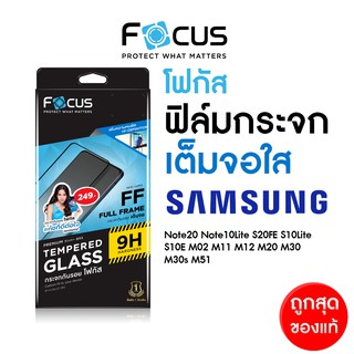 Focus ฟิล์มกระจกเต็มจอ ใส Samsung S21FE M14 M52 Note10Lite S20FE S10lite S10E M02 M11 M12 M20 M30 M30s M32 M33 M51