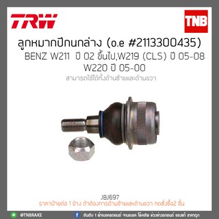 ลูกหมากปีกนกล่าง BENZ W211 ปี 02-ขึ้นไป,W219(CLS)ปี 05-08,W220 ปี 05-00 TRW/JBJ697