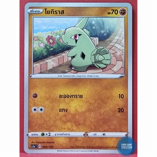 [ของแท้] โยกิราส 090/159 การ์ดโปเกมอนภาษาไทย [Pokémon Trading Card Game]