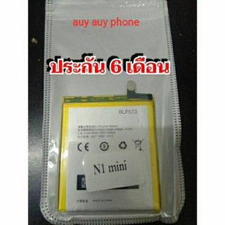 แบต OPPO n1 mini แบตออปโป้N1mini แบตมือถือ OPPO N1มินิ