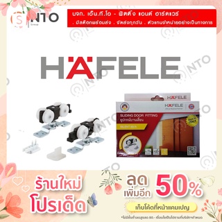 ล้อบานเลื่อน 60 กิโลกรัม HAFELE 499.72.050 SILENT 60/A