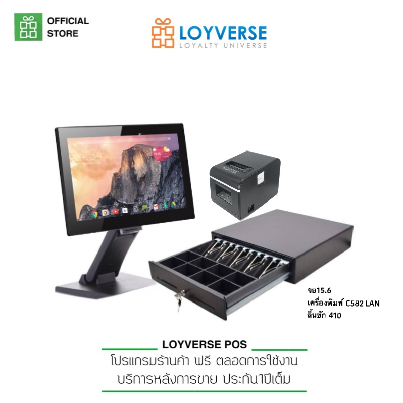 Loyverse POS โปรแกรมแคชเชียร์ร้านค้า-จุดบริการ ทัชสกรีน POS 15.6" พร้อมเครื่องพิมพ์ C582 LAN ลิ้นชัก 410