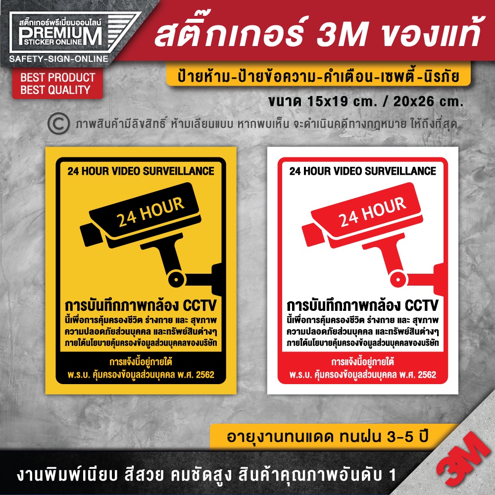 ป้ายกล้องวงจรปิด การบันทึกภาพ ป้าย CCTV (สติ๊กเกอร์ PVC 3M กันน้ำ กันแดด คุณภาพดีสุดในตลาด)