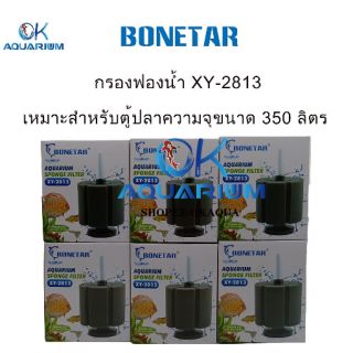 กรองฟองน้ำตู้ปลา ยี่ห้อ Bonetar รุ่น XY-2813