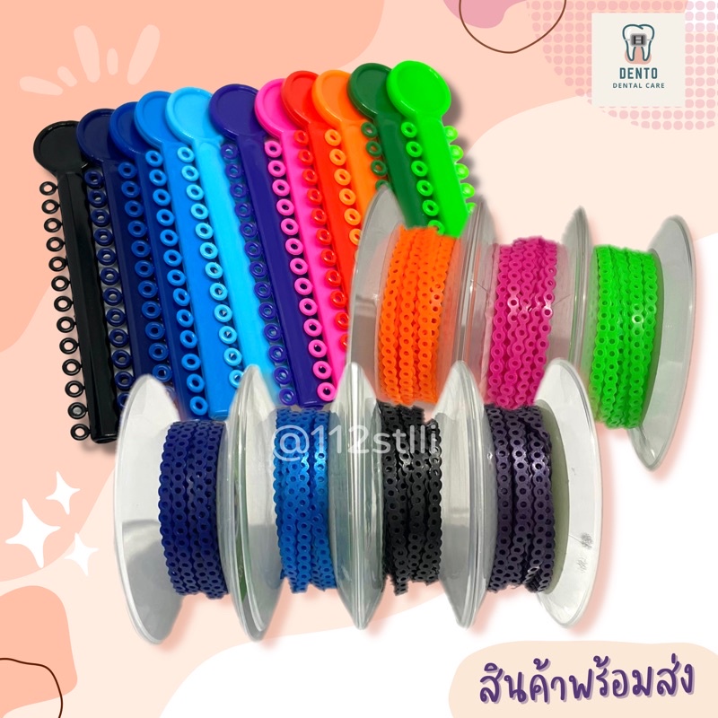 ชุดสีที่ 1 ) ยางจัดฟัน ยางโอริง/ยางเชน แบบแบ่งขาย พร้อมส่ง  สีเพิ่มเติมอยู่อีกโพสนะคะ | Shopee Thailand
