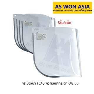 กระบังหน้าเลนส์ใส FC45 ขนาด 8″x15″ x 0.8 มม (5ชิ้น/แพ็ค)