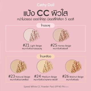 🔥100% ช้อปแบรนด์แท้/ไลฟ์ทุกวัน🔥 Cathy Doll Speed White CC Powder Pact เคที่ดอลล์ แป้ง CC (ตลับใหญ่/ตัวจริง) 12 กรัม