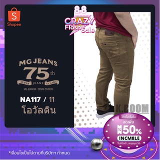 (ใช้โค้ด INCM8LE ลด 50% สูงสุด 50 บาท) MC Jeans กางเกงขากระบอกเล็กผ้ายืด ขากระบอก ผ้ายืดสี รุ่นMG117 มี 5 สี