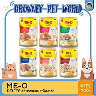 Me-o Delite อาหารแมว มีโอ ดีไลต์ 70กรัม x 12ซอง  /ชุด