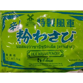 ซอสผงวาซาบิ 1 กิโลกรัม حلال WASABI POWDER