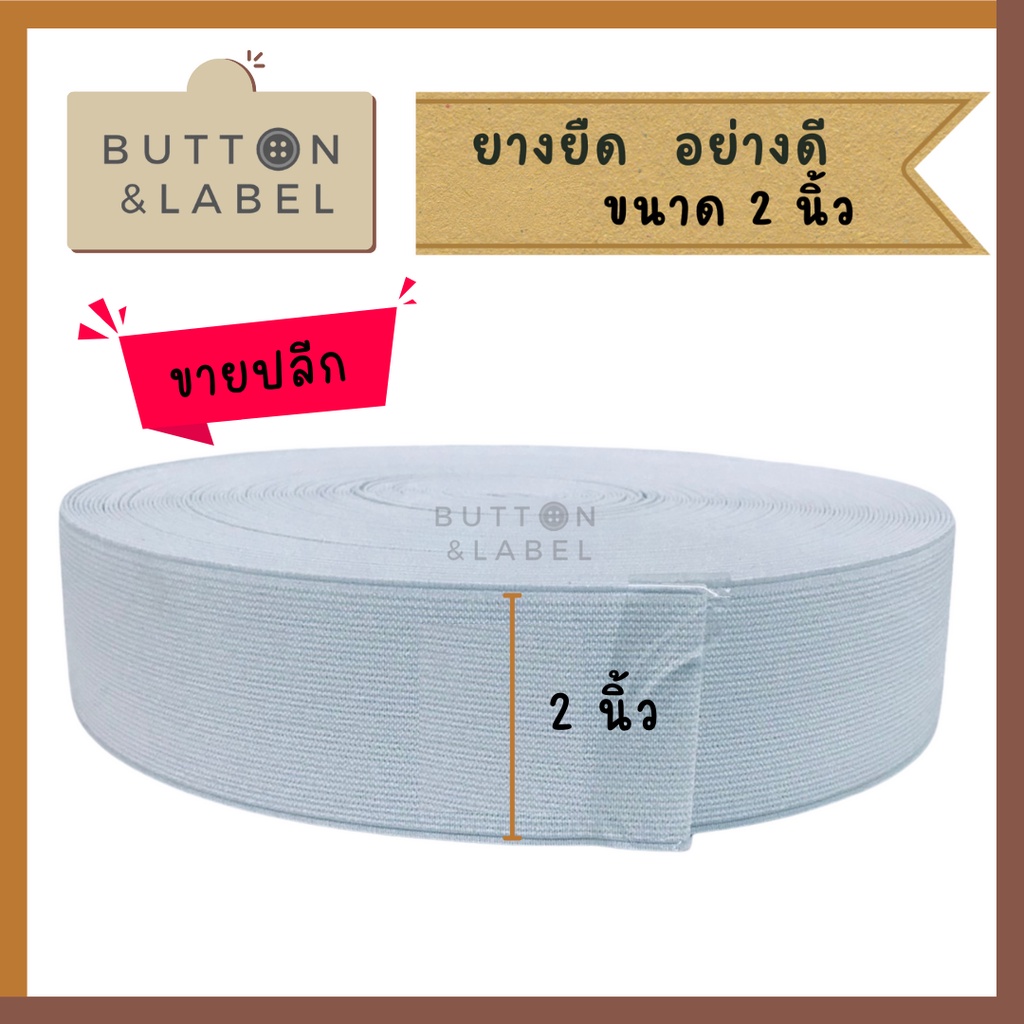 ยางยืด ขายปลีก อย่างดี เนื้อยางแน่น ไม่ยืดย้วย ขนาด 0.5 นิ้ว-2นิ้ว - รูปที่ 5