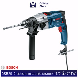 BOSCH GSB20-2 สว่านเจาะคอนกรีตกระแทก 1/2 นิ้ว 701W #06011A20K0 | MODERTOOLS OFFICIAL