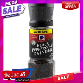 แม็คคอร์มิคพริกไทยดำแบบฝาบด 70กรัม เครื่องปรุงรสและเครื่องเทศ McCormick Black Pepper with Grinded Cap 70 grams