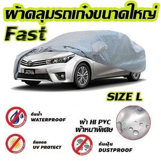 Fast-X ผ้าคลุมรถยนต์ฟาสต์ เอ็กซ์ HI-PVC อย่างหนา สำหรับรถเก๋งขนาดใหญ่ Size: L ขนาด 4.8-5.2 M