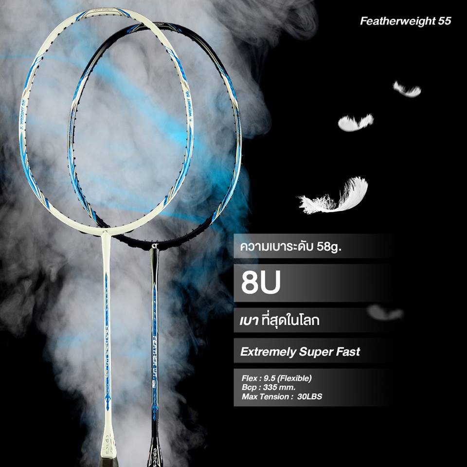 ไม้แบดมินตัน APACS FEATHER WEIGHT 55 เบาที่สุดในโลก