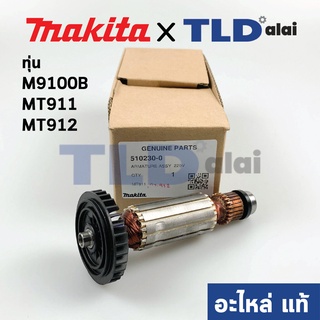 ทุ่น (แท้) ทุ่นหินเจียรแกน Makita มากีต้า รุ่น M9100B - Maktec มาคเทค รุ่น MT911, MT912 (510230-0) (อะไหล่แท้ 100%)