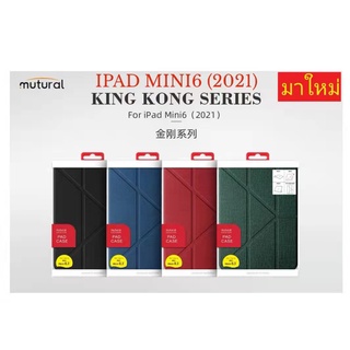 เคส ฝาพับ mutural ipad mini6 2021 ลายผ้าพับจิบ ใส่ปากกาได้ กันกระแทก พร้อมส่ง