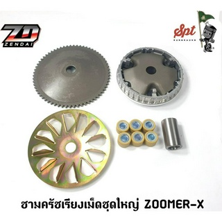 ชามครัชเรียงเม็ดชุดใหญ่ ZOOMER-X