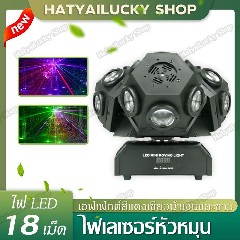 ไฟหมุน 3หัว LED moving light ไฟเวที ไฟเลเซอร์หมุน 3หัว ไฟหัวหมุน ไฟเลเซอร์3ส