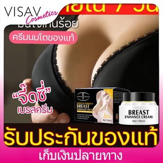 VISAV #ครีมนมโตของแท้#นมใหญ่ใน7วัน-เพิ่มขนาดจากคัพAเป็นคัพD ครีมทาหน้าอกโต-นมใหญ่ถาวร -ครีมนมโต！！