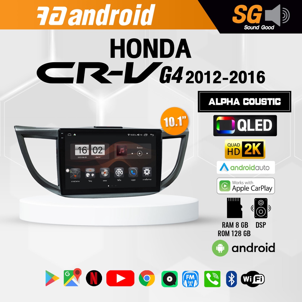 จอ Andriod จอตรงรุ่น Honda Crv G4 2012-2016 ขนาด 10.1 นิ้ว !!! รับประกันถึง 1 ปี ยี่ห้อ Alpha Coustic
