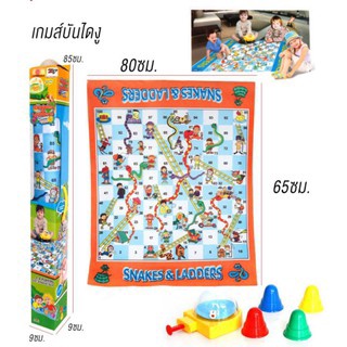 Snakes &amp; Ladders เกมบันไดงูยักษ์ เกมบันไดงูจัมโบ้ เกมบันไดงูไซค์ใหญ่​ Board Game