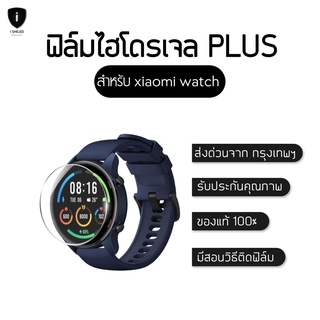 ฟิล์มไฮโดรเจล Plus  xiaomi smart watch / ทุก Serier แท้100% ป้องกันจอแตก