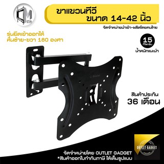 ขาแขวนทีวี LED TV ขนาด 14"-42" ยึดติดผนัง ยืดหด ปรับซ้ายขวาได้ ยี่ห้อ C-metal รหัส 65006