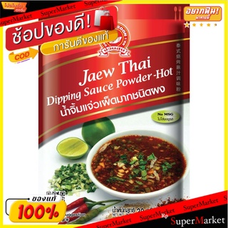 ✨Sale✨ (แพ็ค3)น้ำจิ้มแจ่วตรามือ No.1- แจ๋ว/Hand Brand No.1-jaew Thai Dipping Sauce 💥โปรสุดพิเศษ!!!💥