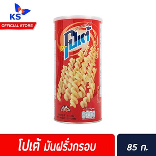 โปเต้ มันฝรั่งกรอบ 85 กรัม บรรจุกระป๋อง Potae Potato Snack 85g(1045)