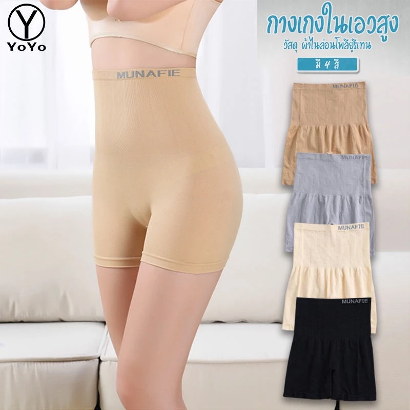 YOYO พร้อมส่ง กางเกงในเอวสูง กางเกงในกระชับหน้าท้อง รุ่น3543