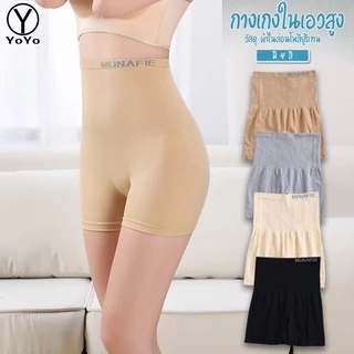 YOYO พร้อมส่ง กางเกงในเอวสูง กางเกงในกระชับหน้าท้อง รุ่น3543