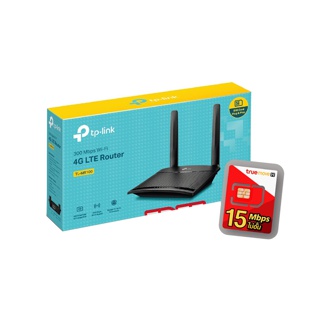 โปรโมชั่น : TP-LINK TL-MR100 300 Mbps Wireless N 4G LTE Router มีตัวเลือก 7 แบบ