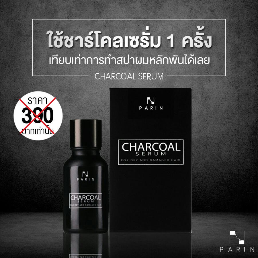 🔥 ชาโคล เซรั่ม CHARCOAL SERUM ชาร์โคล เซรั่ม เปลี่ยนผมเสียให้เป็นผมสวยแท้
