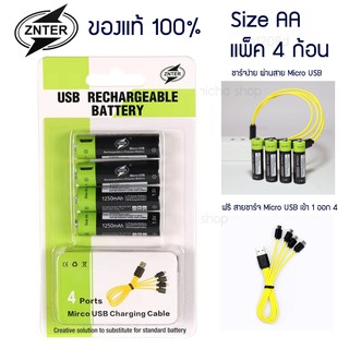 ZNTER Battery AA, AAA ชาร์จผ่าน สายไมโคร USB พร้อมสายชาร์จ ชาร์จซ้ำได้มากถึง 3000 ครั้ง ใช้งานง่าย ไม่ต้องพกเครื่องชาร์จ