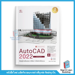 AutoCAD 2022 Professional Guide (Infopress : IDC)