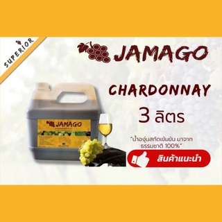 น้ำผลไม้​ น้ำองุ่น​เข้มข้น​ Jamago​ 3ลิตร​ Chardonnay น้ำองุ่นขาว น้ำองุ่นทำไวน์