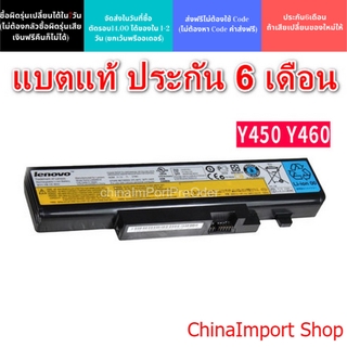 Battery ของแท้ Lenovo IdeaPad Y450 4189 Y450G Y550A Y550P 55Y2054 L08L6D13 L08S6D13 ประกัน 6 เดือน