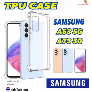 Samsung Galaxy A53 / A73 5G ซัมซุง เคสใส เคสกันกระแทก เคสโทรศัพท์ เคสTPU เคสใสนิ่ม คลุมกล้อง