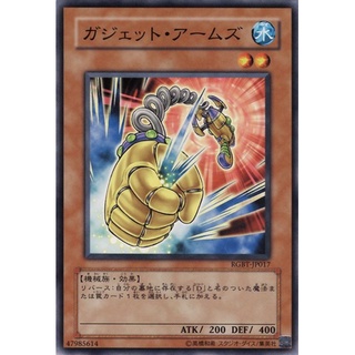 RGBT RGBT-JP017Common Gadget Arms Raging Battle Common RGBT-JP017 0807012255072