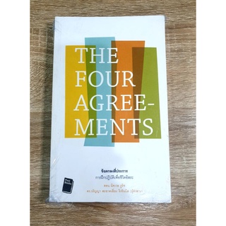 หนังสือ ข้อตกลงสี่ประการ THE FOUR AGREEMENTS