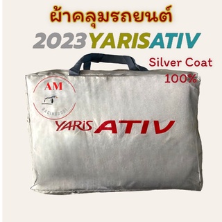 ผ้าคลุมรถยนต์ yaris ativ ปี 2022-2023  ตัวใหม่ล่าสุด  เนื้อผ้า silver coat 190C  สินค้าพร้อมจัดส่ง