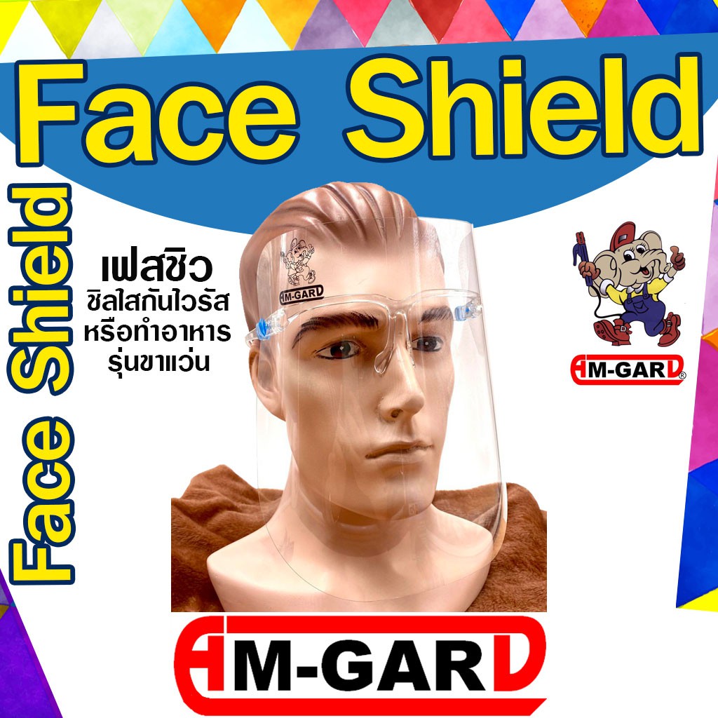 Face Shield  AM-GARD แว่นเฟสชิล เฟซชิลด์ Face shield (ส่งจากไทย) อย่าลืมลอกพลาสติกออกจากแผ่นใสนะคะ พลาสติกเกรดเอ ไม่แข็ง