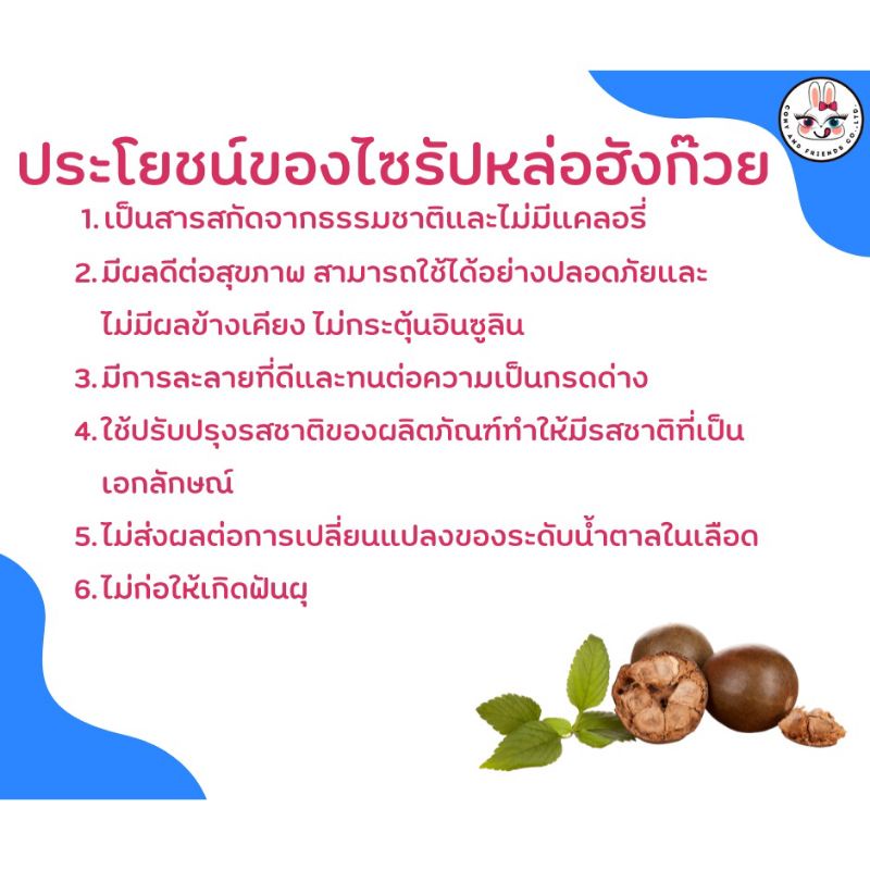 ไซรัปน้ำตาลหล่อฮังก้วย ในรูปแบบน้ำเชื่อม 0 แคลลอรี ขนาดใหญ่ 750ml. 4289&6395