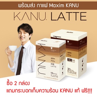 กาแฟ Maxim KANU Latte/Double Shot Latte [10 ซอง] หอม รสกลมกล่อม กาแฟคานูเกาหลี กาแฟเกาหลี กาแฟแม็กซิม นำเข้าจากเกาหลี