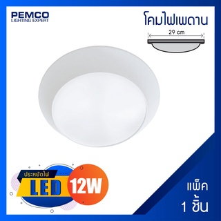 PEMCO โคมไฟเพดานอะคริลิค ประหยัดไฟ พร้อมLED 12W (แสงขาว แสงวอร์ม)(แพ็ค 1 ชุด) LUNA