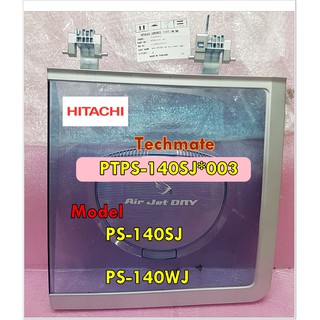 อะไหล่ของแท้/ฝาปิดถังปั่นแห้งฮิตาชิ/ฝาเครื่องซักผ้าฮิตาชิ(SPIN DRYER LID/HITACHI/PTPS-140SJ*003