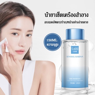 เช็ดเครื่องสำอางค์ น้ำยาเช็ดเครื่องสำอาง Makeup Remove คลีนซิ่งเช็ดเครื่องสำอาง สูตรอ่อนโยน 150ml（584）