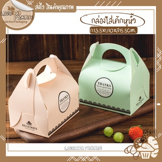 กล่องเค้ก กล่องกระดาษใส่เค้ก 20 ใบ | Cake box C029